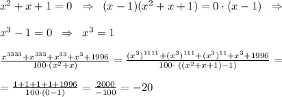 x^2+x+1=0\; \; \Rightarrow \; \; (x-1)(x^2+x+1)=0\cdot (x-1)\; \; \Rightarrow \\\\x^3-1=0\; \; \Rightarrow \; \; x^3=1\\\\ \frac{x^{3333}+x^{333}+x^{33}+x^3+1996}{100\cdot (x^2+x)} = \frac{(x^3)^{1111}+(x^3)^{111}+(x^3)^{11}+x^3+1996}{100\cdot \; ((x^2+x+1)-1)} =\\\\= \frac{1+1+1+1+1996}{100\cdot (0-1)} = \frac{2000}{-100}=-20