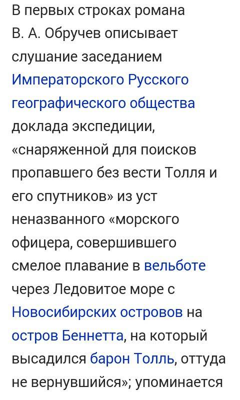 Напишите краткое содержание 5-10 предложений обручев в земля санникова