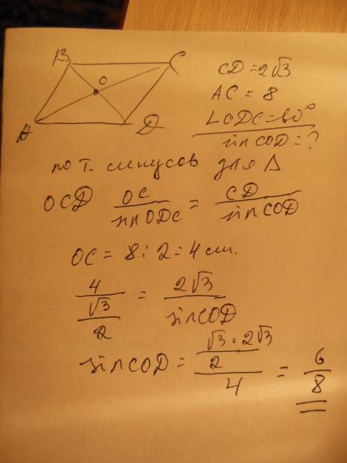 Дано: abcd-параллелограмм; cd=2√3; ас=8; ∠odc=60°. найти: sin∠cod.