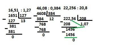 Встолбик ! 16,51: 1,27= 46,08: 0,384= 22,256: 20,8= ! за ранее огромное