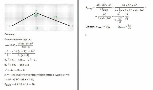 Одна из сторон треугольника равна 14 см, разница двух других сторон - 4 см, а угол между ними равен