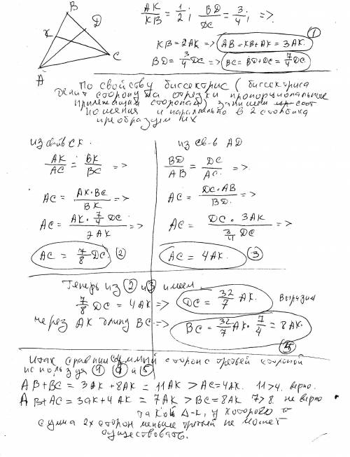 Может ли быть, что ad и ск - биссектрисы треугольника авс и ак: кв = 1: 2, вd: dc = 3: 4