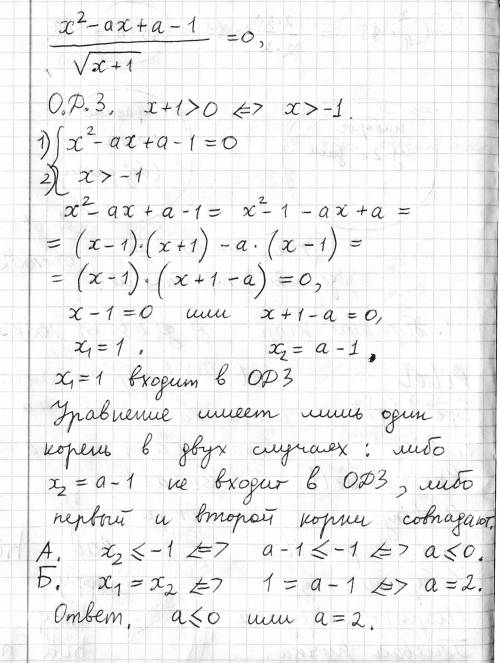 При каких значениях параметра а имеет один корень уравнение х^2 - ax + a - 1 / под корнем х+1 = 0