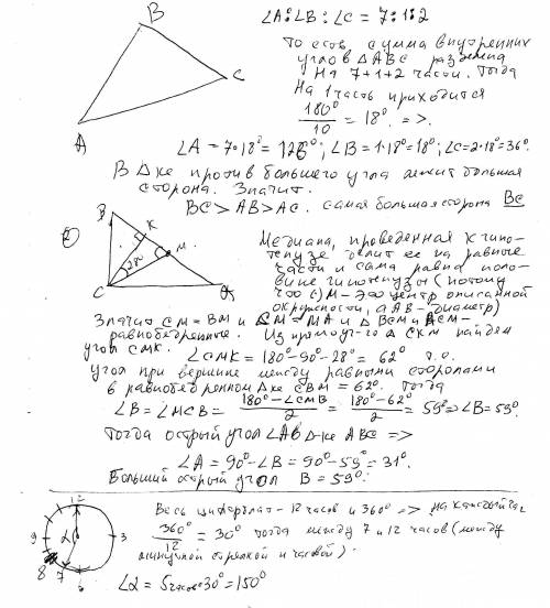Решите, ! (подробно) 1) углы треугольника относятся 7: 1: 2. найдите наибольшую сторону треугольника