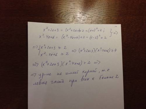 Докажите что уравнение(x^2+2x+3)(x^2-4x+6)=2 не имеет корней