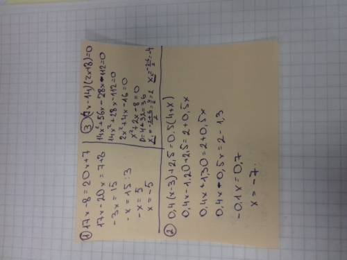 Решите уравнения: 1.17x-8=20x+7 2.0,4(x-3)+2,5=0,5(4+x) 3.(7x-14)(2x+8)=0