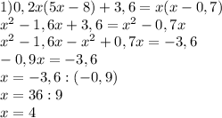 1) 0,2x(5x-8)+3,6=x(x-0,7) \\ x^2-1,6x+3,6=x^2-0,7x \\ x^2-1,6x-x^2+0,7x=-3,6 \\ -0,9x=-3,6 \\ x=-3,6:(-0,9) \\ x=36:9 \\ x=4