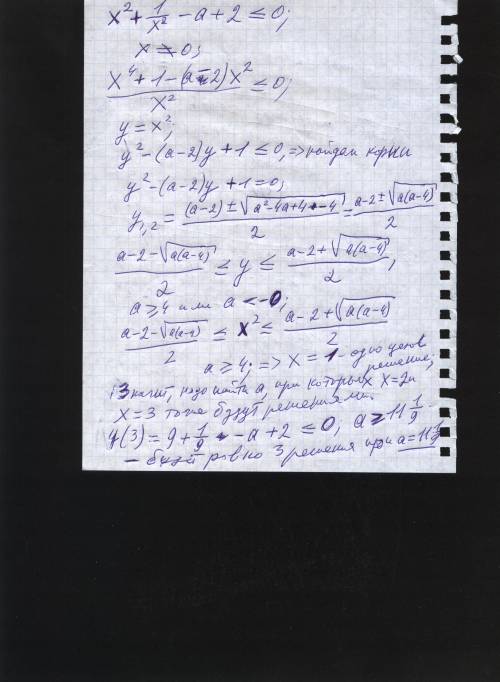 Найдите все значения a,при которых неравенство x^2+1/x^2-a+2 < или = 0 имеет не менее трёх целых