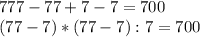 777-77+7-7=700 \\&#10;(77-7)*(77-7):7=700