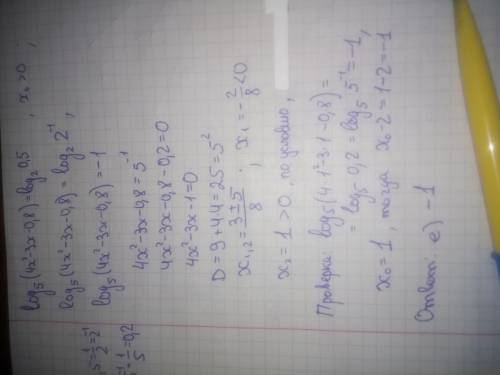 Если х0 - корень уравнения (x0> 0) log5 (4x^2-3x-0,8)=log2 0,5, то выражение x0 (x0-2) равно. a)