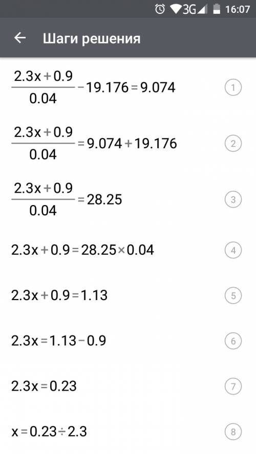 Решите уравнение. ( 2,3х + 0,9) : 0,04 - 19,176 = 9,074 , нужно