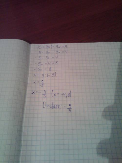 Как решить уравнение: -(5+2x )-3x=4