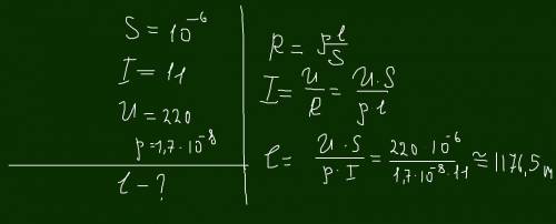 Площадь поперечного сечения =10^-6 м^2, i=11 a , q=220b, p (уд.сопротив.)=1,7*10-8 найти n (длину пр