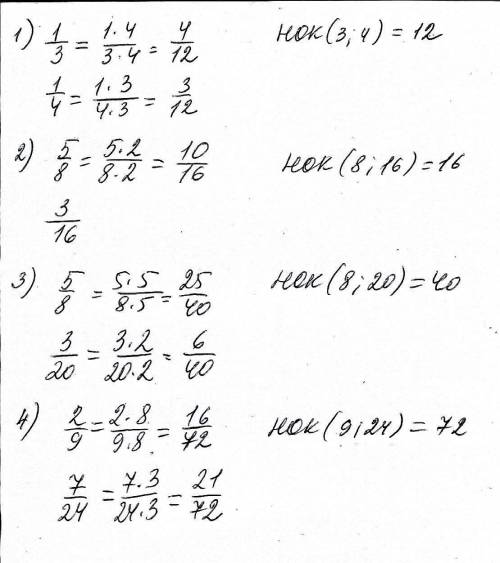 Кк наименьшему общему знаменателю дроби 1/3 и 1/4 5/8 и 3/16 5/8 и 3/20 2/9 и 7/24