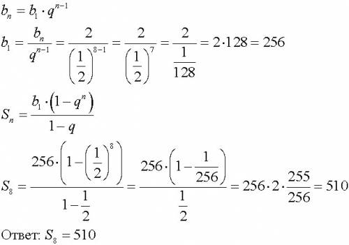 Как это решать q=1 2 n=8 bn=2 как найти sn-?