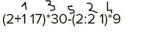 (2+1 17)*30-(2: 2 1)*9 15 12 103 4 32 расставить действия.