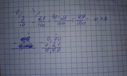 Акак вы получили 0.7-0.21=0.49 как?