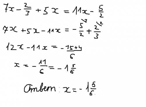 Решить уравнение 7х-2: 3+5х=11х-5: 2