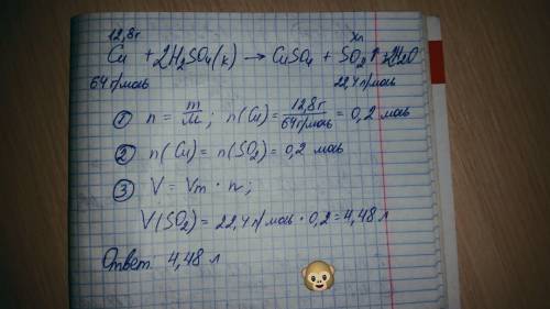 Какой объем сернистого газа (н.у.) выделится при взаимодействии 12,8 г. меди с концентрированной сер