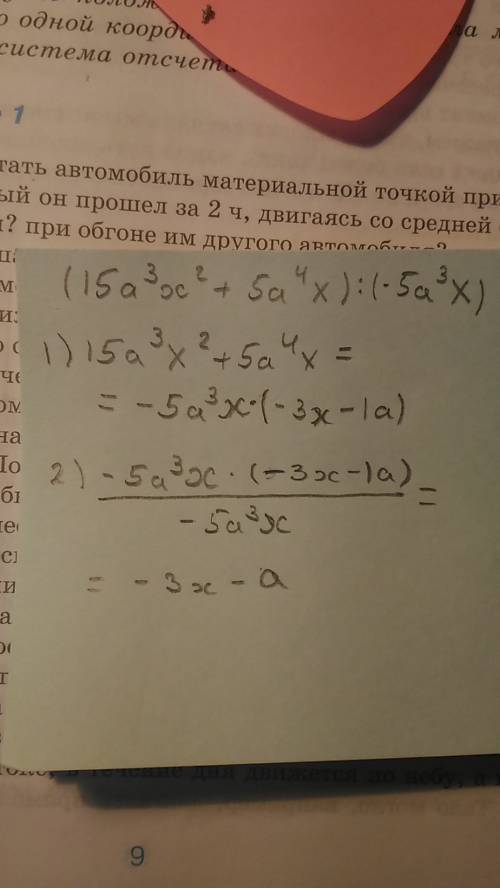 (15а³х²+5а⁴х): (-5а³х) выполнить действия