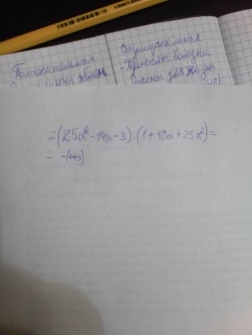 Сократите дробь (5a²-14a-3): (1+5a)²