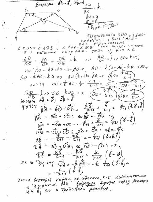 Втрапеции abcd отношение основания ad к основанию вс равно к. полагая ac=a, bd=b, выразить через a и