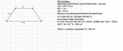 Боковая сторона равнобоковой трапеции равна 10 см , а основная равно 7см и 19 см . найдите площадь т