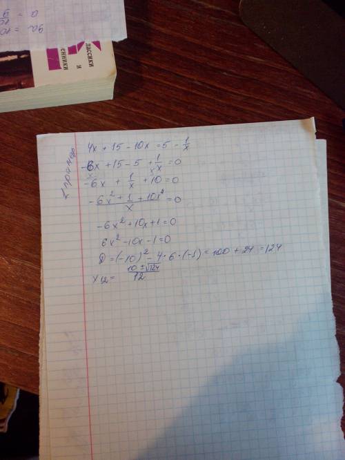 С7 класс,повторение от 6го класса : 1) 4x + 5(3-2x)=5-1/x 2) 14(2y - 3) - 5(y+4) = 2(3y + 5) +5y !