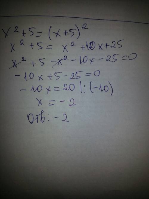 Найдите корень уравнения x^2+5=(x+5)^2