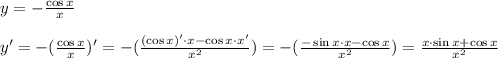 y=- \frac{\cos x}{x} \\\\&#10;y'=-( \frac{\cos x}{x} )'=-( \frac{(\cos x)'\cdot x-\cos x\cdot x'}{x^2})= - (\frac{-\sin x\cdot x-\cos x}{x^2})= \frac{x\cdot \sin x+\cos x}{x^2}