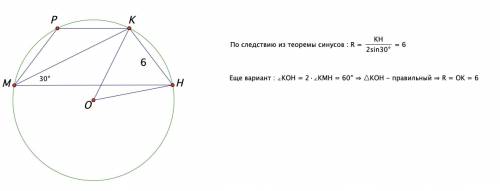 Умоляю, около трапеции мркн описана окружность. найдите радиус окружности, если угол р равен 120°,