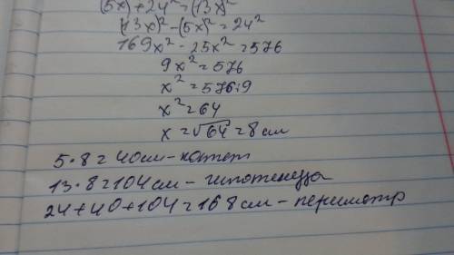 Катет прямоугольного триугольника относится к гипотенузе как 5 к 13найти периметр триугольника если