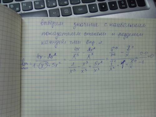 Lim(x стремится к бесконечности) 4x-2x^2/1-x^3+5x !