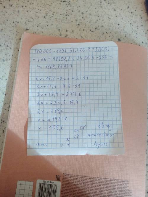 Пример и уравнение. ! заранее ! пример: (50,000-1397,3): (20,4+3,603)-856=? уравнение: 4x+15,4-2x=4,