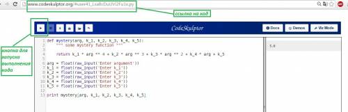 Составить программу для вычисления значения выражения y=k1*x^4+k2*x^3+k3*x^2+k4*x^1+k5, где x, k1, k