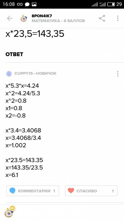 X*5,3*x=4,24 x*3,4=3,4068 x*23,5=143,35