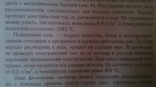 Свойства веществ вода сахар соль агрегатное состояние ,цвет,запах,пластичность хрупкость,растворимос