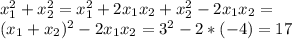 x_1^2+x_2^2=x_1^2+2x_1x_2+x_2^2-2x_1x_2=\\&#10;(x_1+x_2)^2-2x_1x_2=3^2-2*(-4)=17