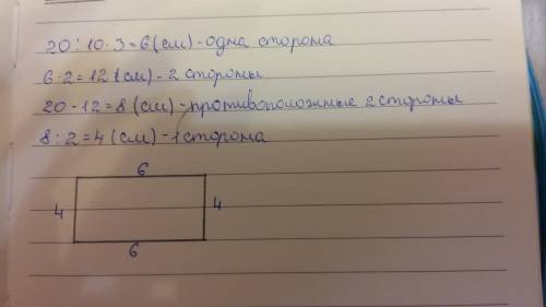 Периметр прямо угольник равен 20 см,длина одной стороны составляет 3/10 от периметра. найдите длины