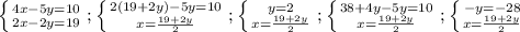 \left \{ {{4x-5y=10} \atop {2x-2y=19}} \right. ; \left \{ {{2(19+2y) -5y=10} \atop {x= \frac{19+2y}{2} }} \right. ; \left \{ {{y=2} \atop {x= \frac{19+2y}{2} }}} \right. ; \left \{ {{38+4y-5y=10} \atop {x= \frac{19+2y}{2}}} \right. ; \left \{ {{-y=-28} \atop {x= \frac{19+2y}{2}}} \right.