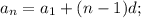 a_n=a_1+(n-1)d;