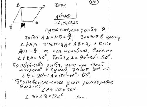 №1 сторона ромба образует с его диагоналями углы, разность которых равна 16 градусов. найдите углы р