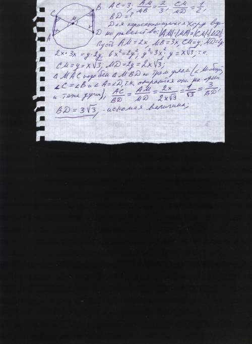 Хорды окружности ав и сд пересекаются в точке м известно что ам: мв = 2: 3, см: мд= 1: 2, ас = 3. на