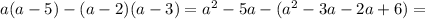 a(a-5)-(a-2)(a-3)=a^2-5a-(a^2-3a-2a+6)=