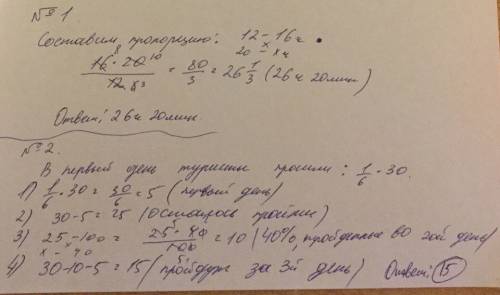 Решить 2 правильно . и полностью не только ответ . если нажму : и получите 18 . 1 ) - бригада из 12