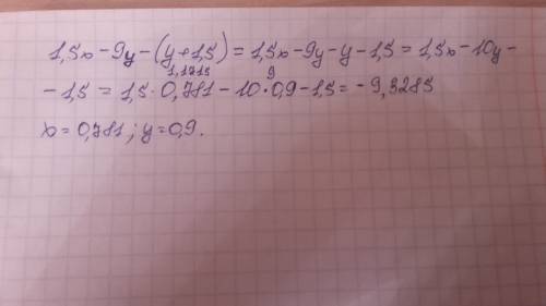 Выражение и найдите его значение 1,5x-9y-(y+1,5),если х =0,781,у= 0,9