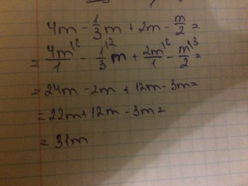 Привидите подобные слагаемые 4m-1/3m+(2m-m/2)