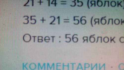 С1 яблони собрали 21 кг, это на 14 меньше чем со второй яблони , сколько собрали яблок с двух яблонь