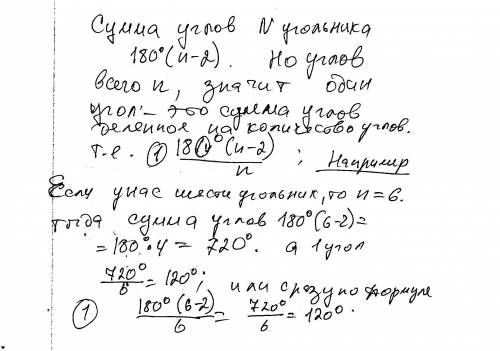 Найти градусную меру одного угла правильного n угольника.