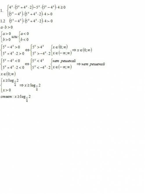 Решите показательное неравенство 4^(х-1) /5^(х) -4^(х) (минус другая дробь) -5^(х) /2*5^(х) +4^(х+1)